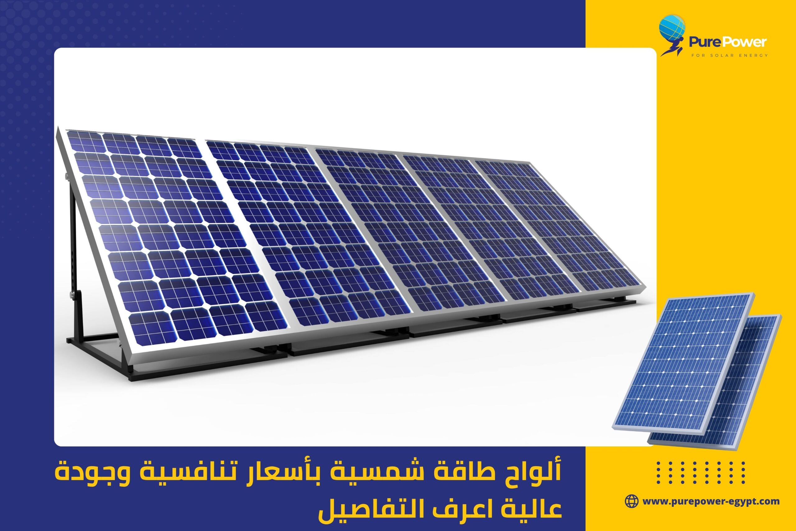 ألواح طاقة شمسية بأسعار تنافسية وجودة عالية اعرف التفاصيل