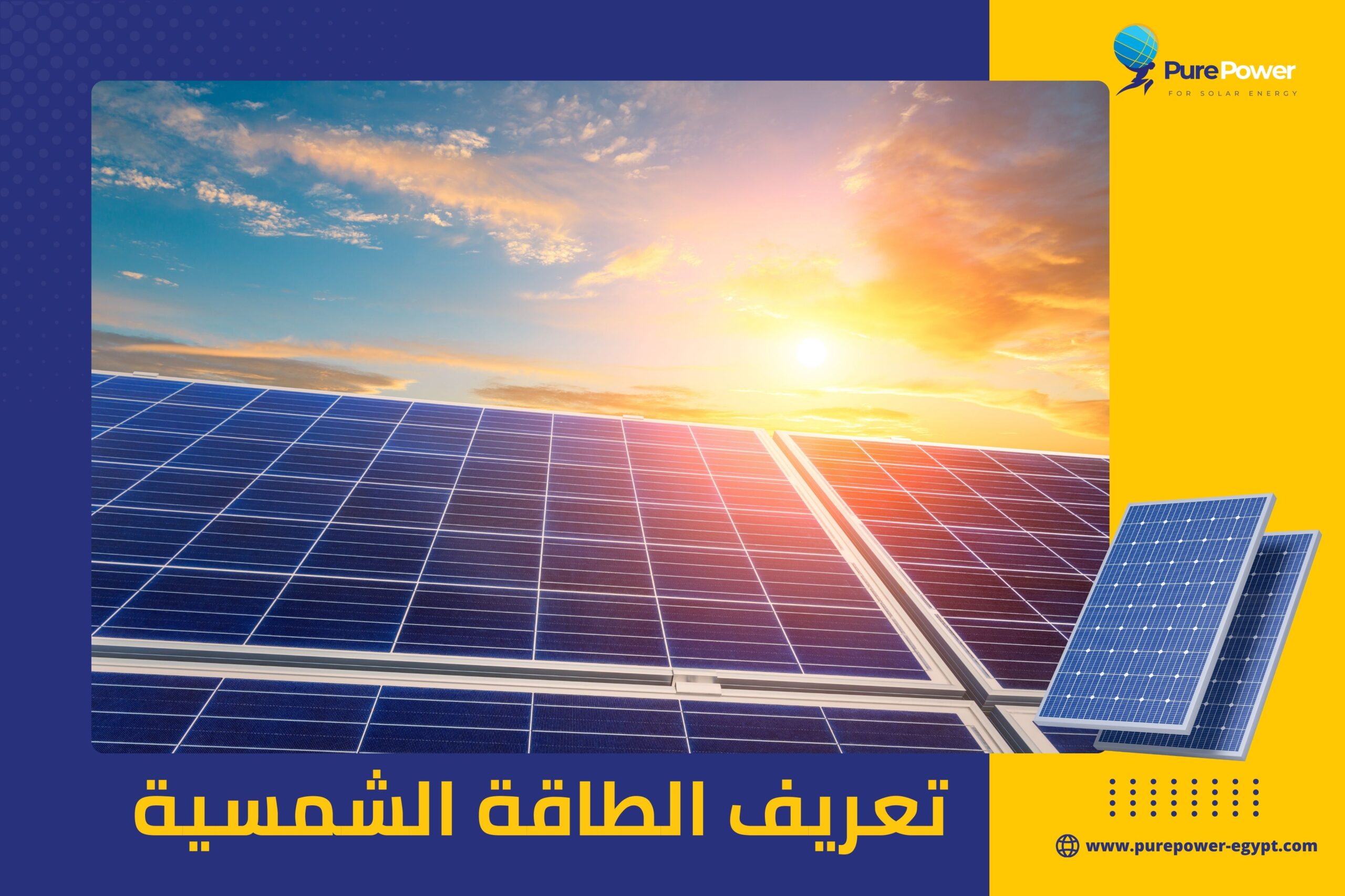 تعريف الطاقة الشمسية