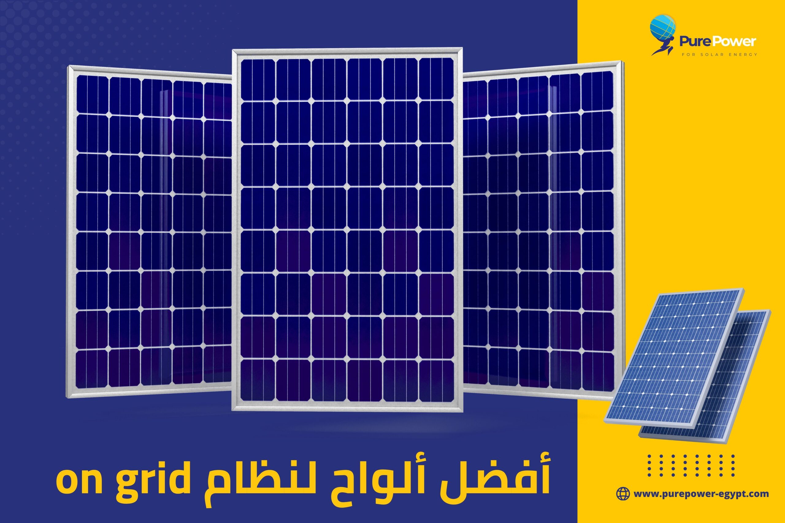 أفضل ألواح لنظام on grid